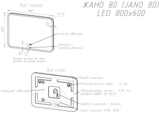 Зеркало с подсветкой Sintesi Jano SIN-SPEC-JANO-80 с подогревом 80см белый